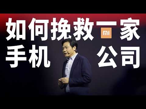 「小米②」如何挽救一家陷入困境的手机公司?