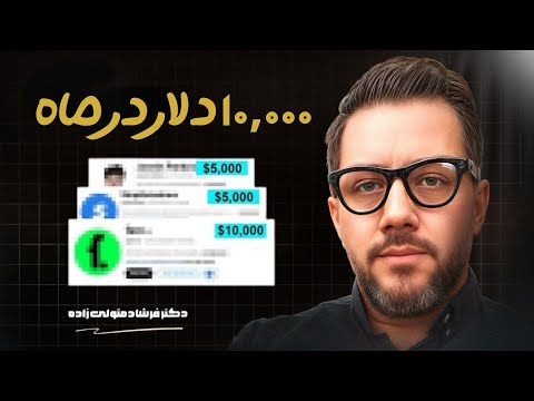 شش نیچ مخفی که دارن «بی سر و صدا» ماهی ۱۰,۰۰۰ دلار درآمد میسازن!