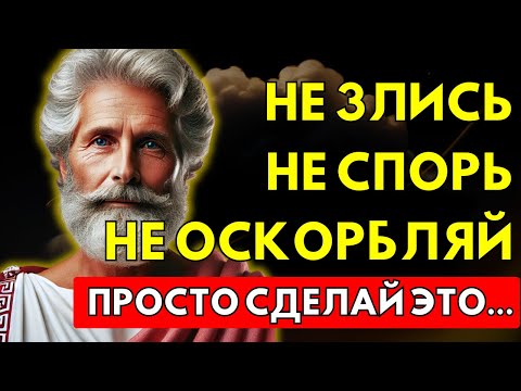 Делай это — и тебя больше никто и ничто не выведет из себя | Стоицизм