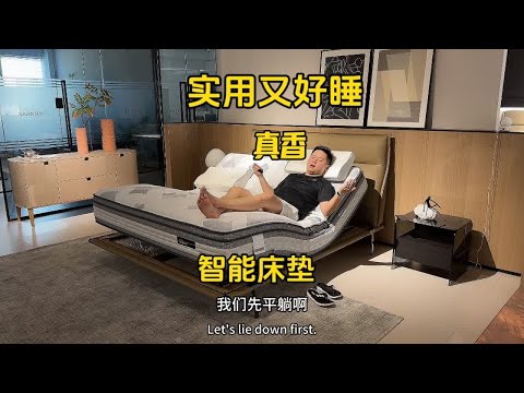 买完就会后悔，后悔没有早点入手的智能好床垫，试过才知道真香