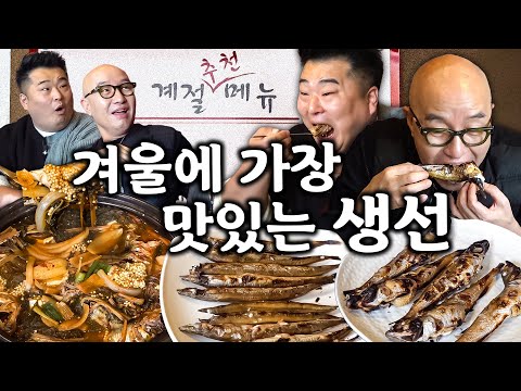Number one winter fish according to Lee Wonil (Even Hong Seok-cheon fell in love♥)