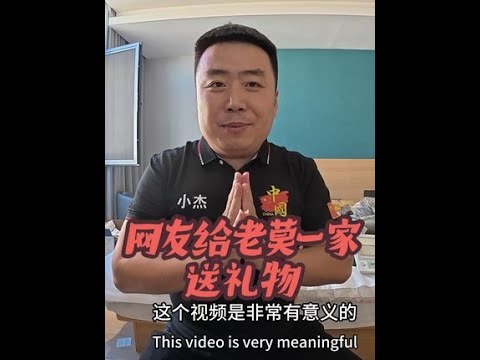 孟加拉国三轮车夫穆罕默德 关注@小杰的旅途 直播带货号，网友们给老莫一家人带了好多礼物，看看都有些什么东西！#小杰在旅途 #孟加拉国#三轮车夫穆罕默德