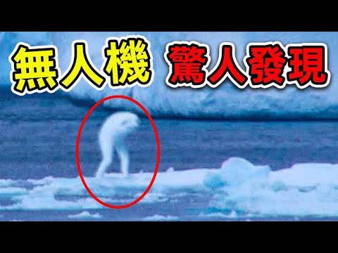 無人機意外拍到的十個驚人發現，神秘事件超出人類認知，第一名嚇壞科學家，至今仍然無法解釋！