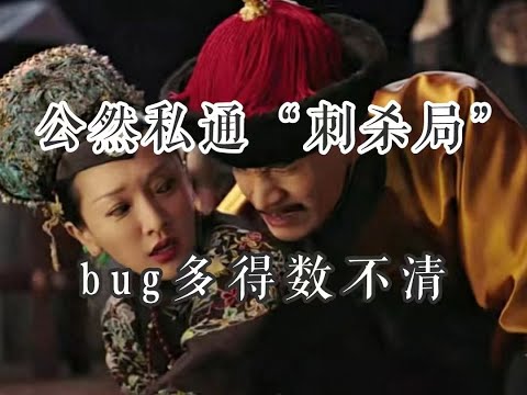 【如懿传赏析】第七十五集：受虐奇观诞生之前，首先要“找虐”#如懿传#懿学#大如传#如懿传解说#如懿传吐槽