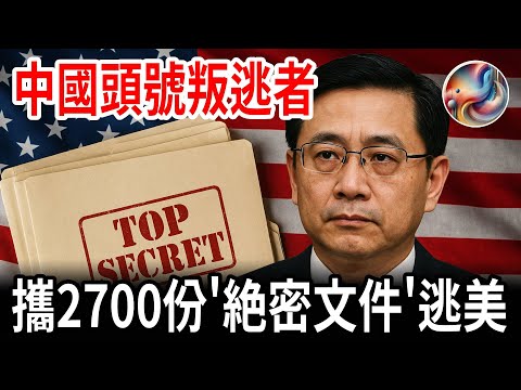 🔥Shocking! 2700 classified documents flew across the Pacific! Unveiling the chilling truth behind...