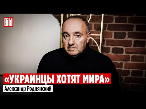 Александр Роднянский про мирный план, усталость украинцев и коррупционные скандалы