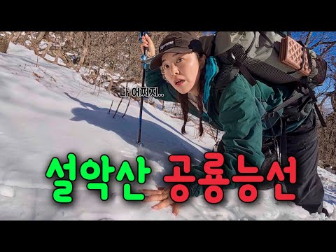 A solo escape from Seoraksan's Dinosaur Ridge, covered in 40cm of snow due to heavy snowfall.