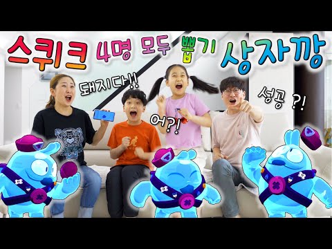 Draw the new Brawler, Squeak! Box-cracking Showdown ~ Challenge to draw all 4! [Mushroom Dory Bra...