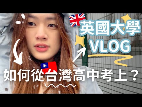 體驗英國運動科學生的一天❄️台灣公立高中能上英國大學？（詳細講解）