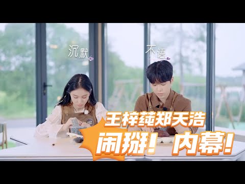 王梓莼郑天浩闹掰了