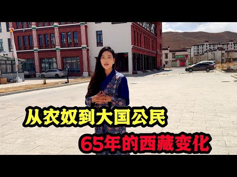 From serf to Chinese citizen: what changes have taken place in Tibet in the past 65 years? Listen t