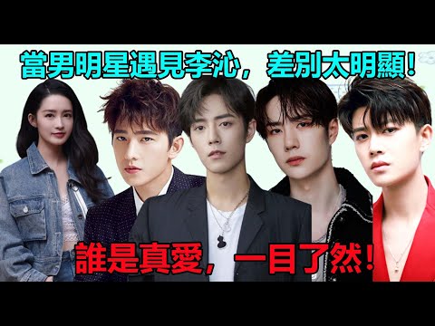 當男明星遇見李沁，楊洋十指相扣，肖戰喊仙女，王一博心動，吳磊悉心照顧，竇驍主動邀約求二搭，聽了任嘉倫的評價，李沁都害羞！#李沁#杨洋#肖战#王一博#吴磊 #林雨申#窦骁#任嘉伦#CP感#吴磊#黄景瑜
