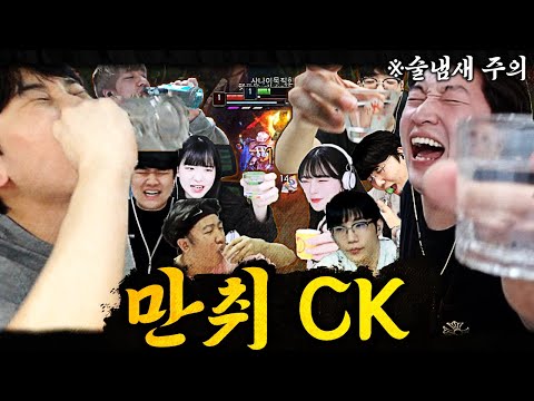 완전 만취한 BJ 10명 협곡에 풀어놓은 레전드 술CK