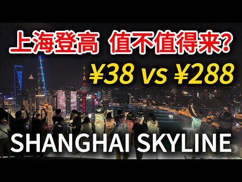 $5 vs $40 Shanghai Night View – Is the Expensive One Worth It?
