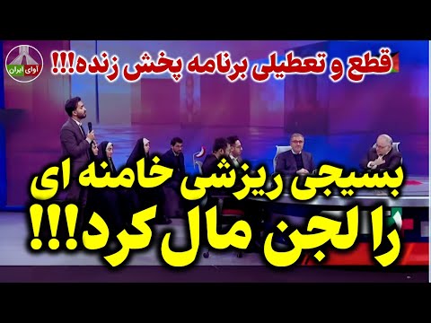 بسیجی عرزشی پخش زنده سیما را بهم زد!!!