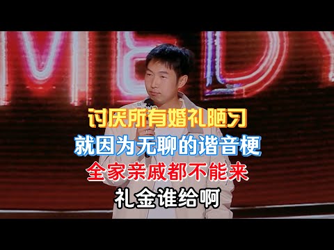 Yang Meng’en hates wedding customs; because of a boring pun, the whole family is banned!