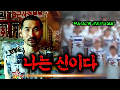 🔥제2의 JMS🔥20년동안 인간 사육장을 운영한 오목사의 추악한 진실, 뉴스에선 절대 볼 수 없었던 사이비 종교의 실체를 파헤치는 범죄 분석코멘터리쇼 ≪히든아이≫ 한방에 몰아보기