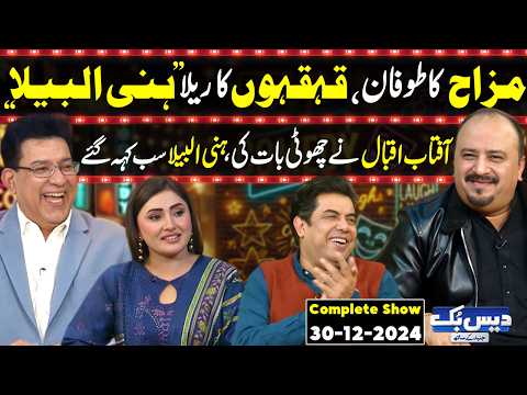 Daisbook With Junaid Saleem | Honey Albela | Naseem Vicky | Suhana Sial | 30 Dec 2024 | GNN