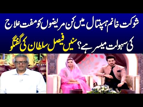 Shaukat Khanum Hospital: A Hope for Cancer Patients | Ramzan Ka Samaa | Samaa TV