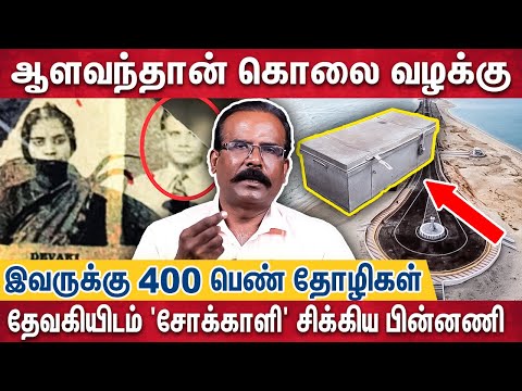 பெண்களுக்கு புடவை விற்று ஆளவந்தான் செய்த காரியம்! - Crime Selvaraj Interview | aalavandhan case