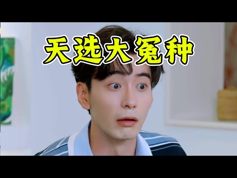 陈星旭刚回归，就被忽悠瘸了！娱乐圈竟有这样单纯的小笨蛋！《地球超新鲜》最新解说#娱乐评论大赏 #搞笑