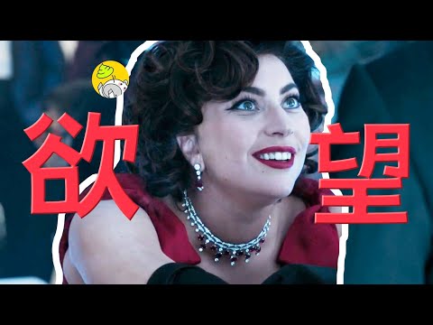 她是買凶殺夫的「好女孩」，奢侈品巨頭GUCCI狗血家族史 | 哇薩比抓馬Wasabi Drama