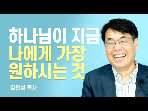 『낮은 데로 가라』 저자, 신앙생활 잘 하고 있다는 착각에서 빠져나오는 법 [롬팔이팔 EP.58 - 김관성 목사]