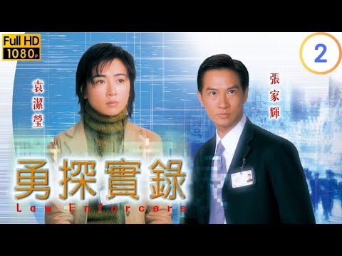 TVB 警匪劇 | 勇探實錄 02/20 | 郭晉安(國鋒)無奈送走陳景昆(子謙) | 郭晉安 | 張家輝 | 粵語中字 | 2001 | Law Enforcers