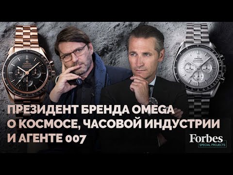 Президент бренда Omega: o космосе, часовой индустрии и агенте 007