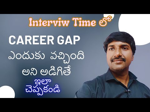 What Not to say ఎందుకు Career gap వచ్చింది అడిగితే