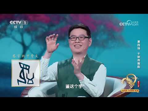 [2025中国诗词大会]镜：不仅能照颜容 更能鉴人心 | CCTV