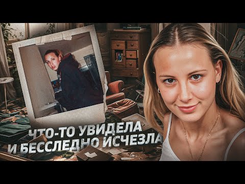 Студентка исчезла на глазах у сестры 🤯 Копы никогда с таким не сталкивались