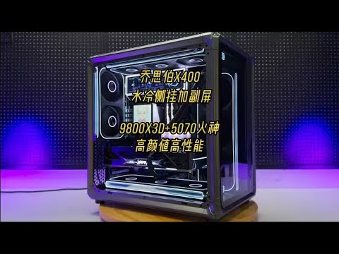 乔思伯X400装机方案分享 想直接看效果的可拖动到结尾处,旧机子装的太好了,大跌眼镜#电脑 #装机 #DIY电脑 #组装电脑 #电脑配置 #菜机(菜菜装机)