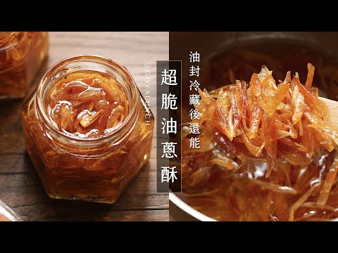 Taiwanese Lard Shallots, Recipes with high success rate and suitable for beginners