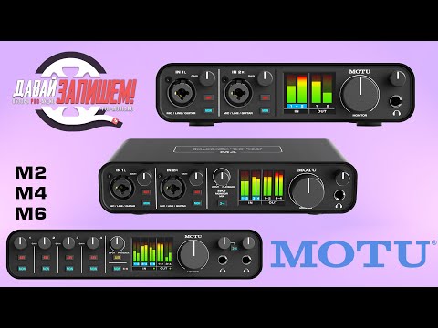[Eng Sub] Motu M6 audio interface (+ M2 and M4). Right American and wrong Chinese Motu M