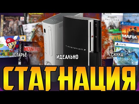 Так скатились игры или нет?