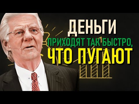 Создавайте настоящее богатство: 2 безошибочных закона по мнению Боба Проктора