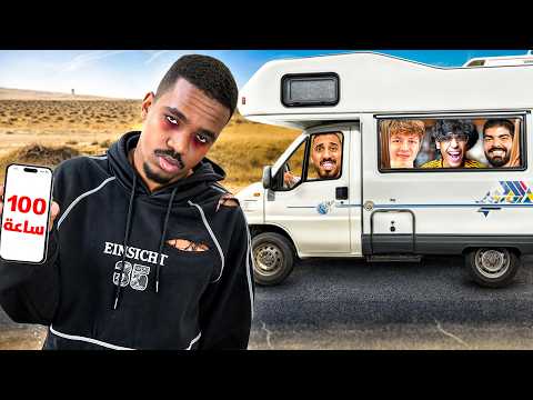 100 ساعه في كرفان مع اليوتيوبرز!!