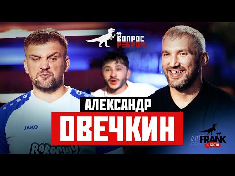Vapors Rebrom - Aleksander Ovechkin