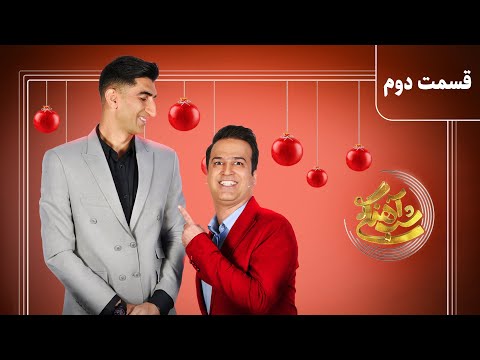 Shab Ahangi S2 - E2 | شب آهنگی - فصل دوم قسمت ۲ با حضور علیرضا بیرانوند