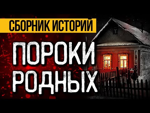 ЛУЧШИЕ УЖАСЫ ПРО СЕМЬЮ! Лучшие Страшные Истории На Ночь, Которые Реально Напугают!