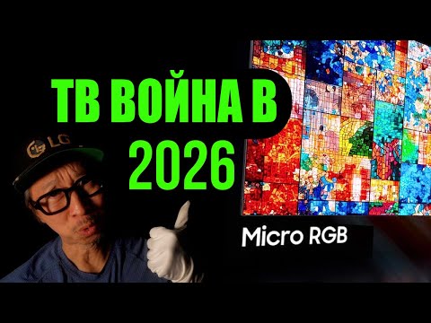 Битва ТВ‑гигантов 2026: Samsung, Sony и TCL бьются за RGB‑лидерство | ABOUT TECH