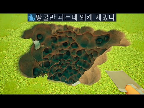 중독성 쩌는 구멍 파는 게임