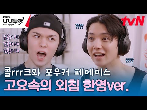 [고요속의 외침🔇] 기억해... 버논 어머님의 최애 메뉴는...더 보기 #조슈아 #버논 #나나투어with세븐틴 EP.2 | tvN 240112 방송