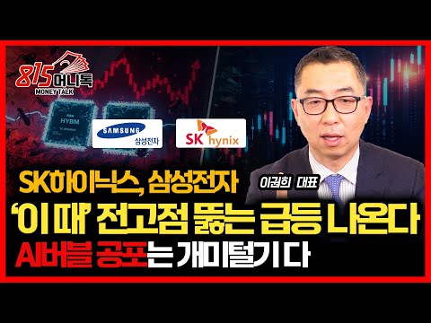 [Emergency Market Update] The AI ​​bubble is just a pretext for profit-taking. Samsung Electronic...