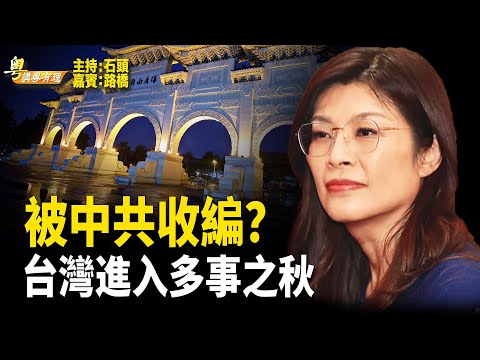 國民黨藍變紅，習近平電賀； 鄭麗文首要目標砌低賴清德   主持:石頭 嘉賓:路橋【粵講粵有理】