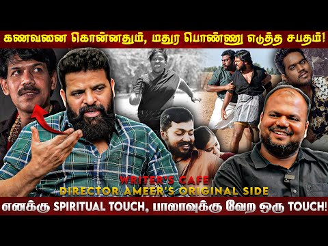 அவ என்னயா பாவம் பண்ணான்னு கலைஞர் கேட்டார்! | Director Ameer | U1 | Suriya | Karthi | Paruthiveeran |