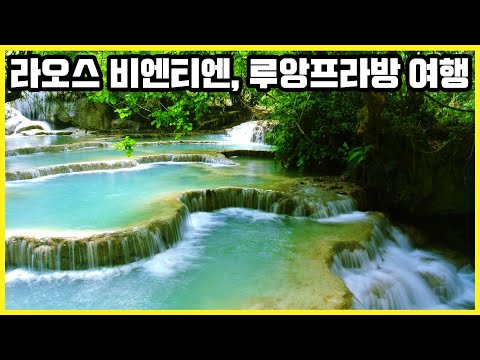 뉴욕타임스 선정 '꼭 가봐야 할 곳' 1위! 라오스 비엔티엔, 루앙프라방 여행 (KBS_20121229)