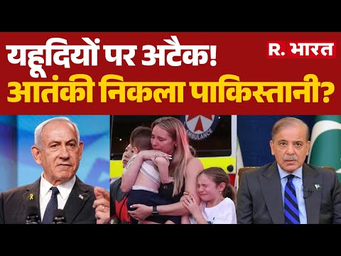 Sydney Shooting:यहूदियों पर अटैक!, आतंकी निकला Pakistani? | Australia | Netanyahu | Shehbaz Sharif