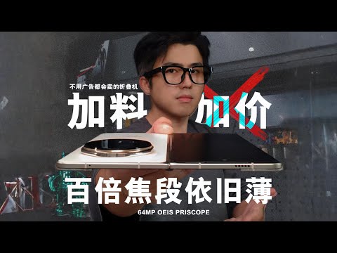 又凸又猛还持久！HONOR Magic V5 不取舍还更薄！